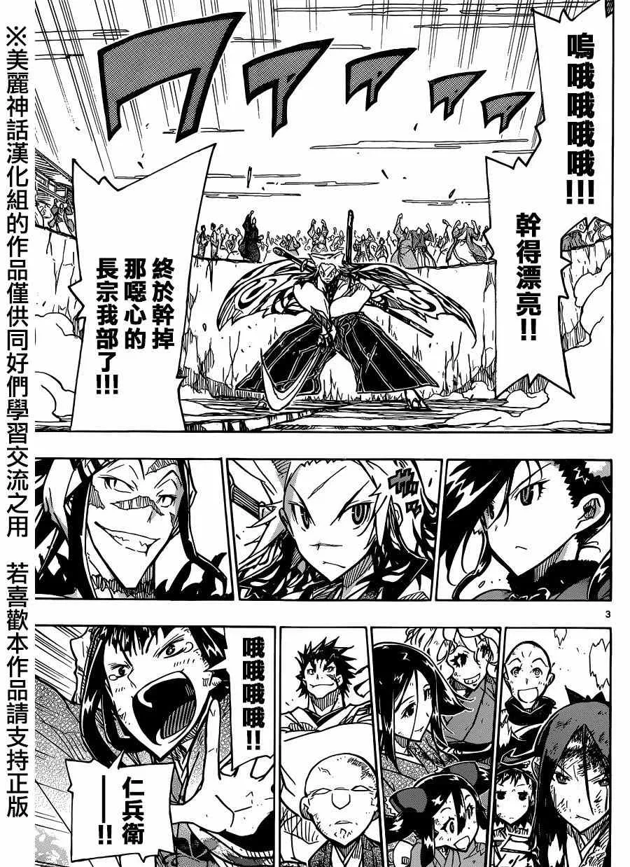 第197话 不可思议的家伙 第3页