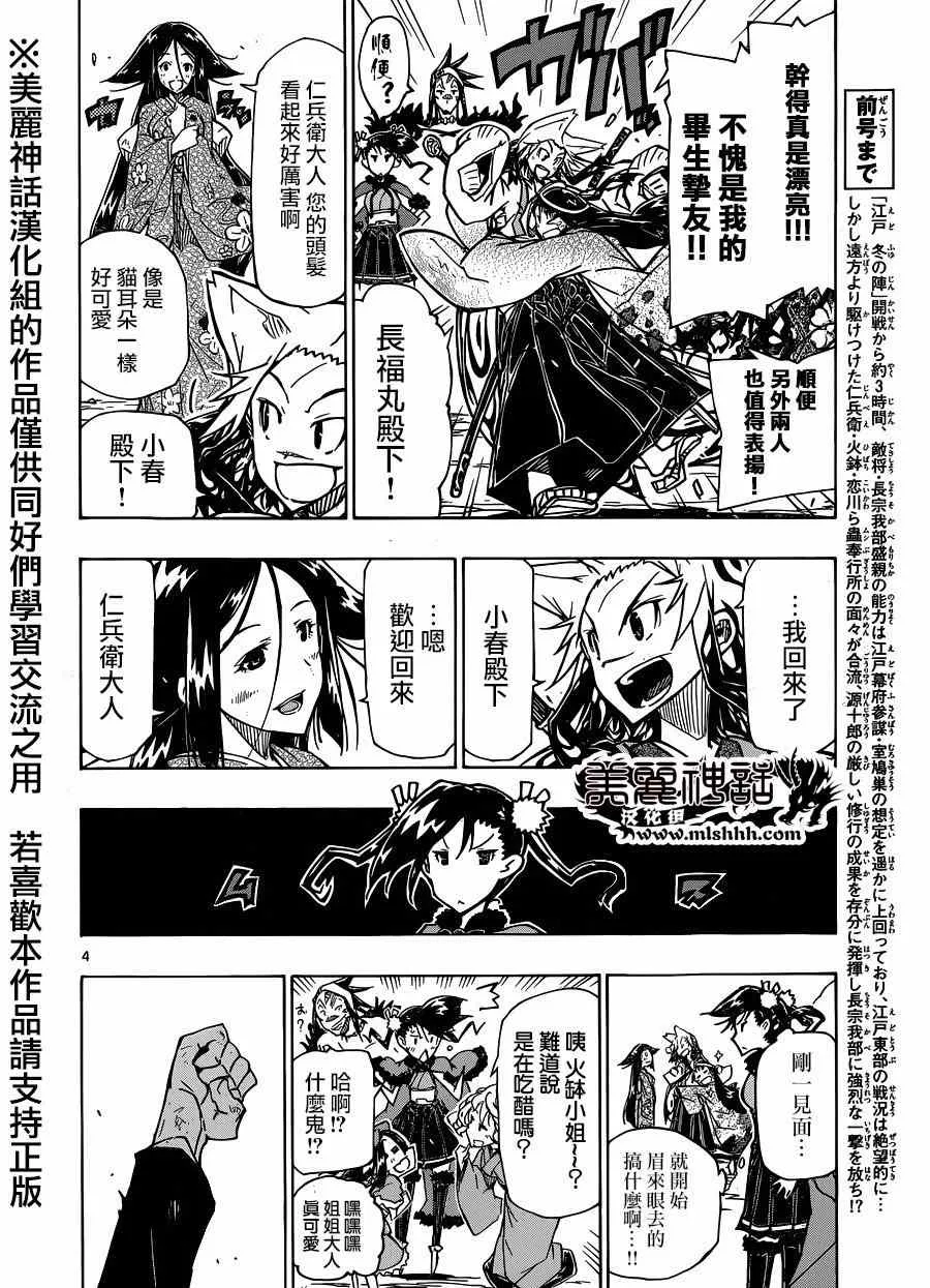 第197话 不可思议的家伙 第4页
