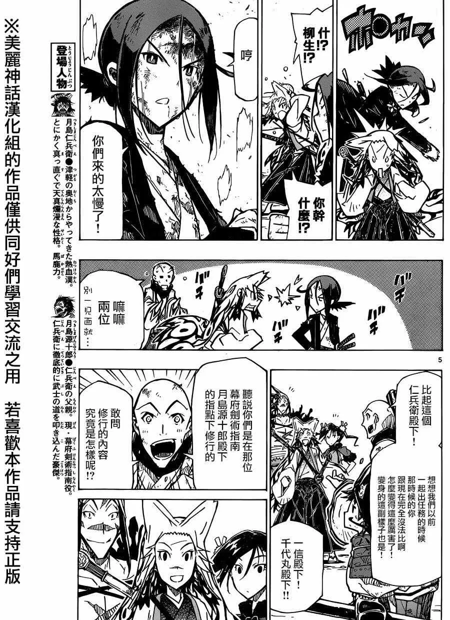 第197话 不可思议的家伙 第5页