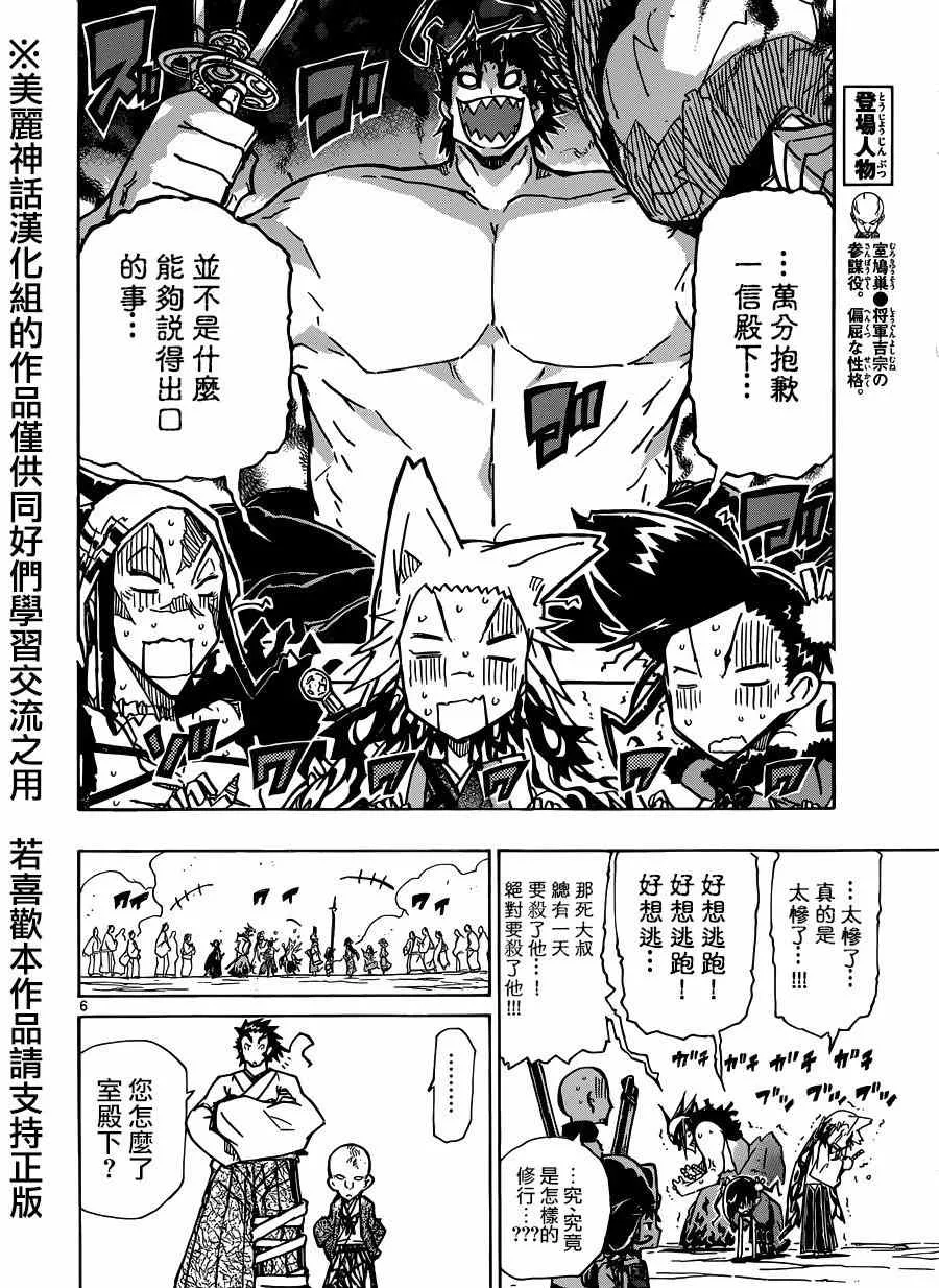 第197话 不可思议的家伙 第6页