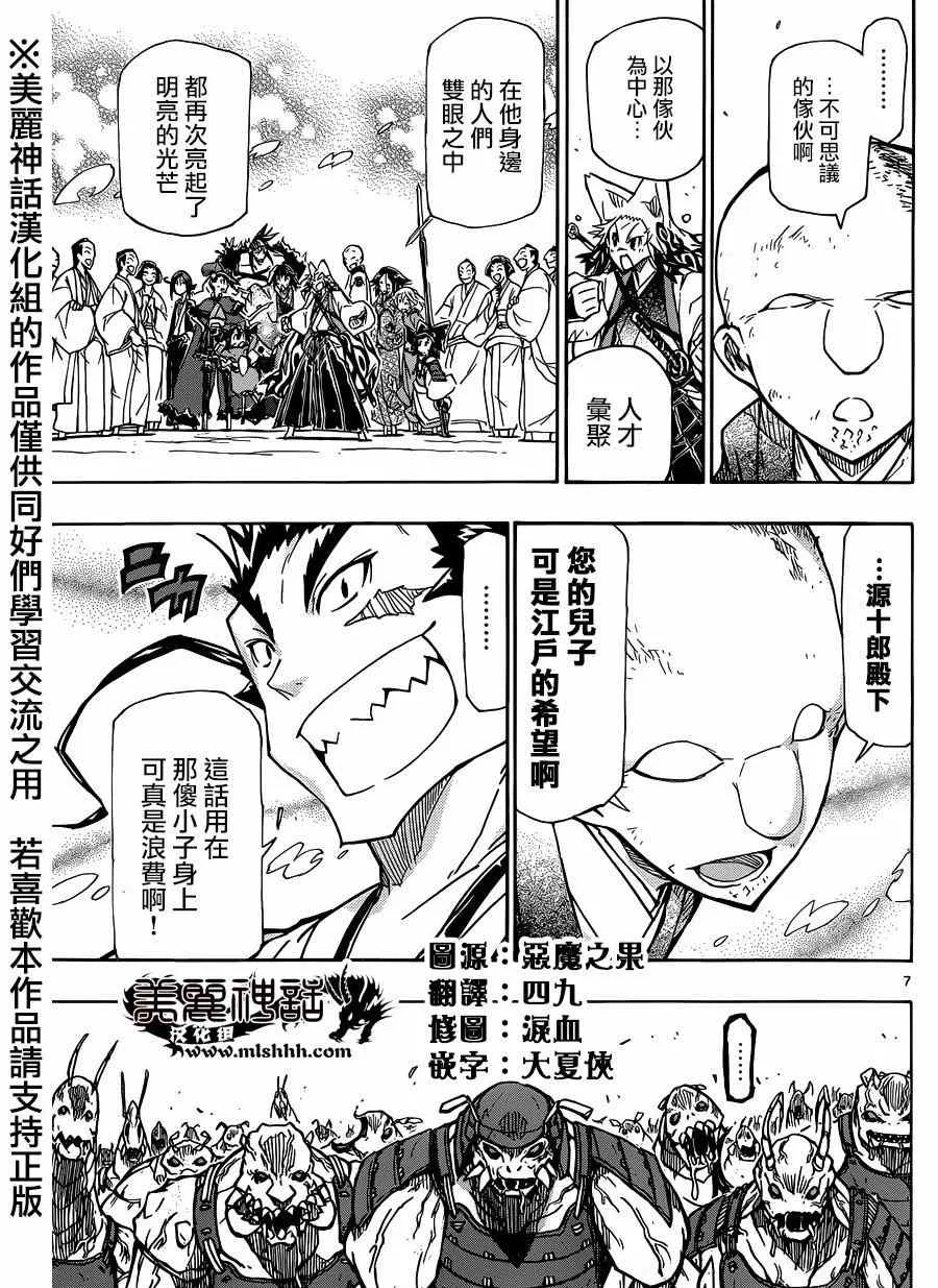 第197话 不可思议的家伙 第7页
