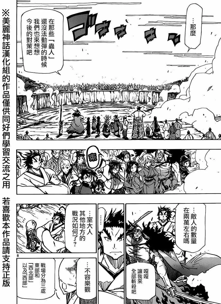 第197话 不可思议的家伙 第8页