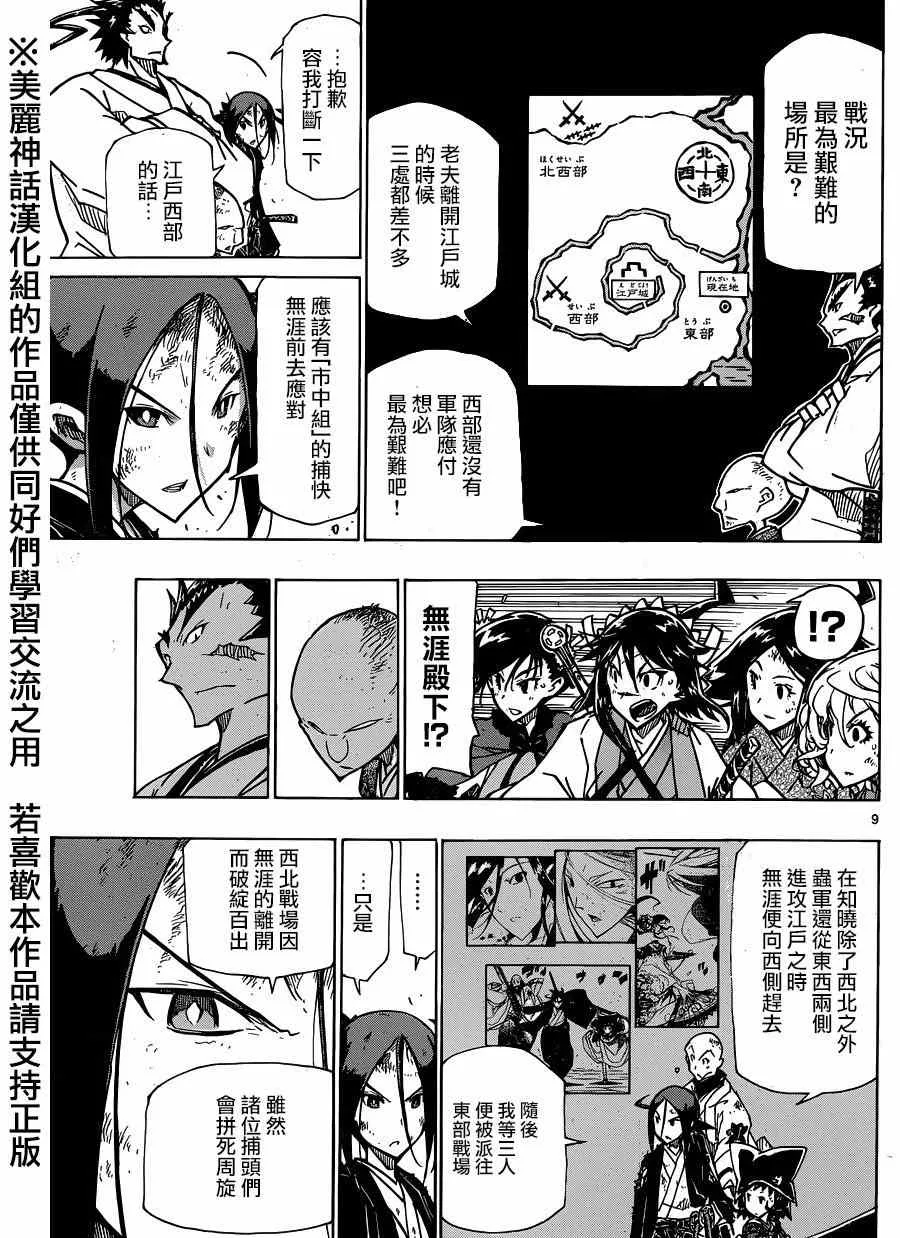 第197话 不可思议的家伙 第9页