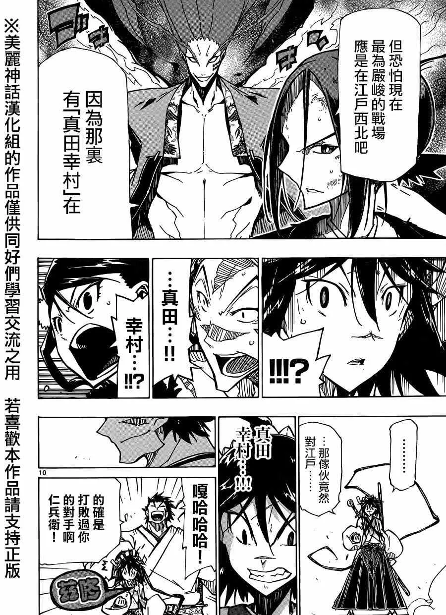 第197话 不可思议的家伙 第10页