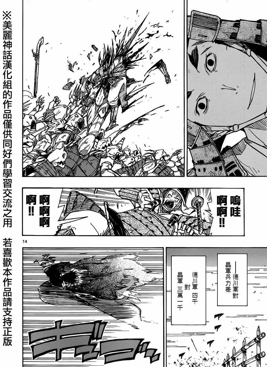 第197话 不可思议的家伙 第14页