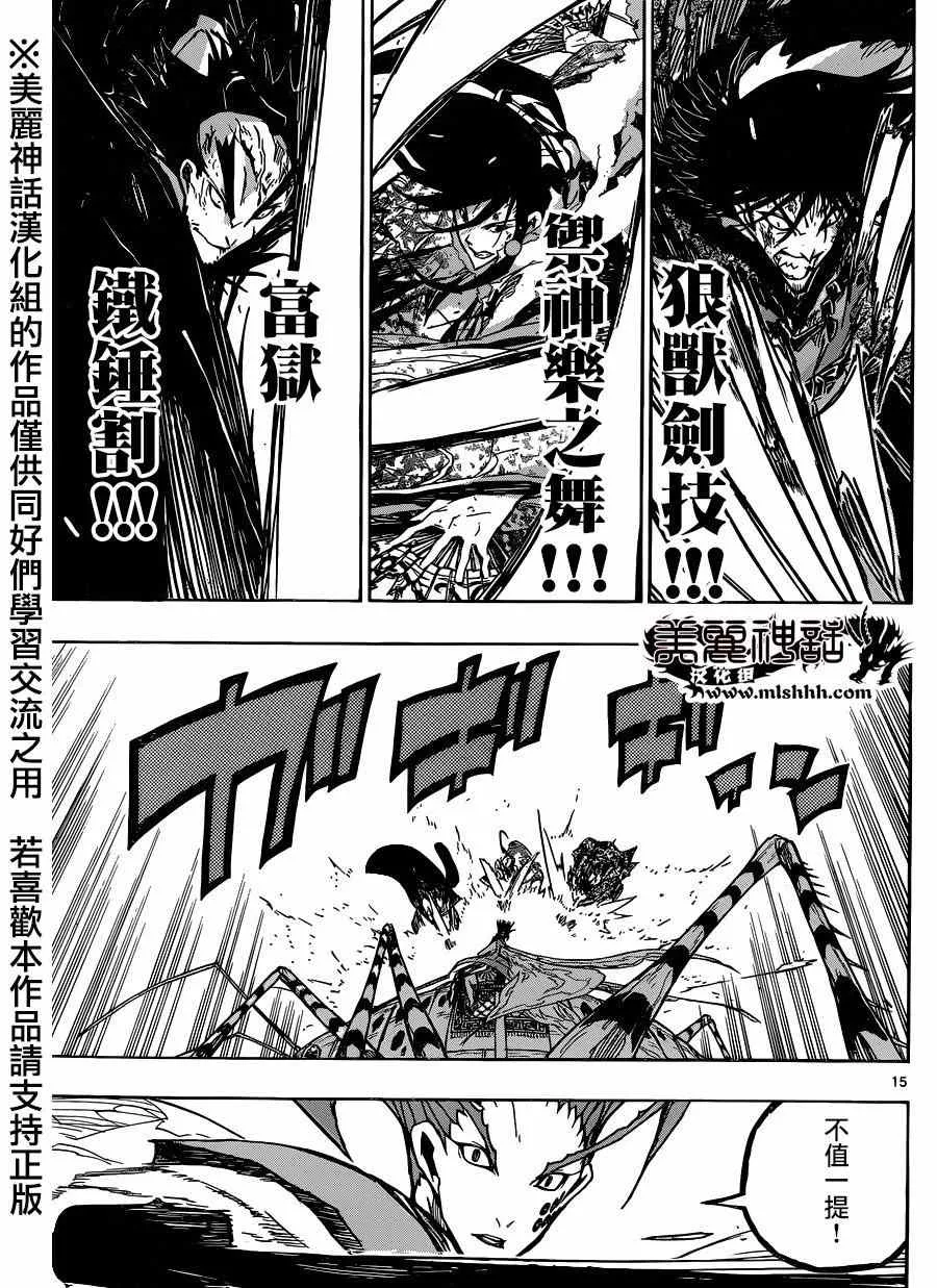 第197话 不可思议的家伙 第15页