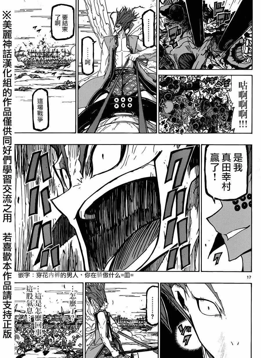 第197话 不可思议的家伙 第17页