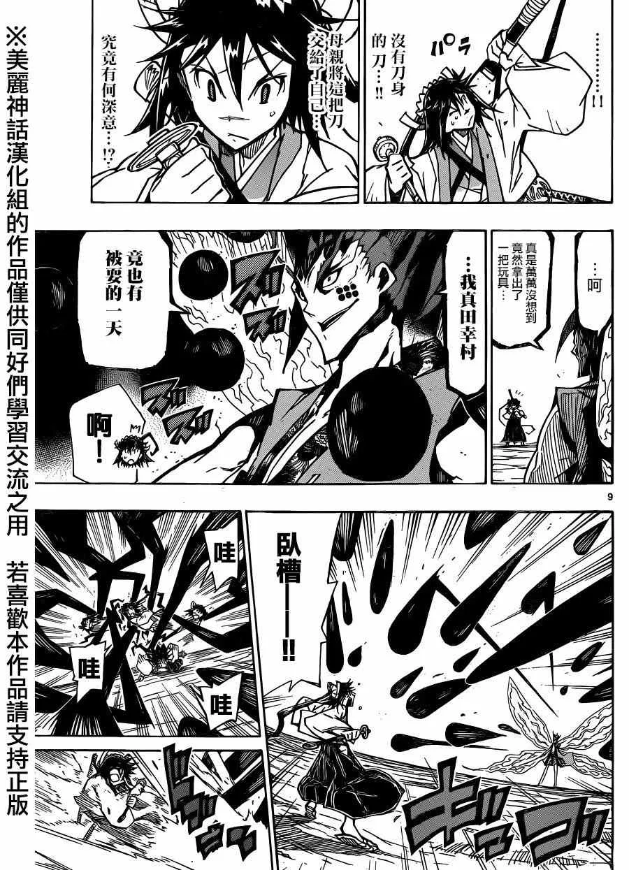第199话 第7页