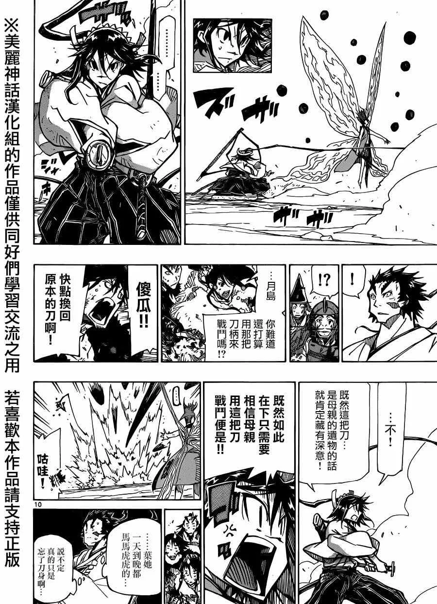 第199话 第8页