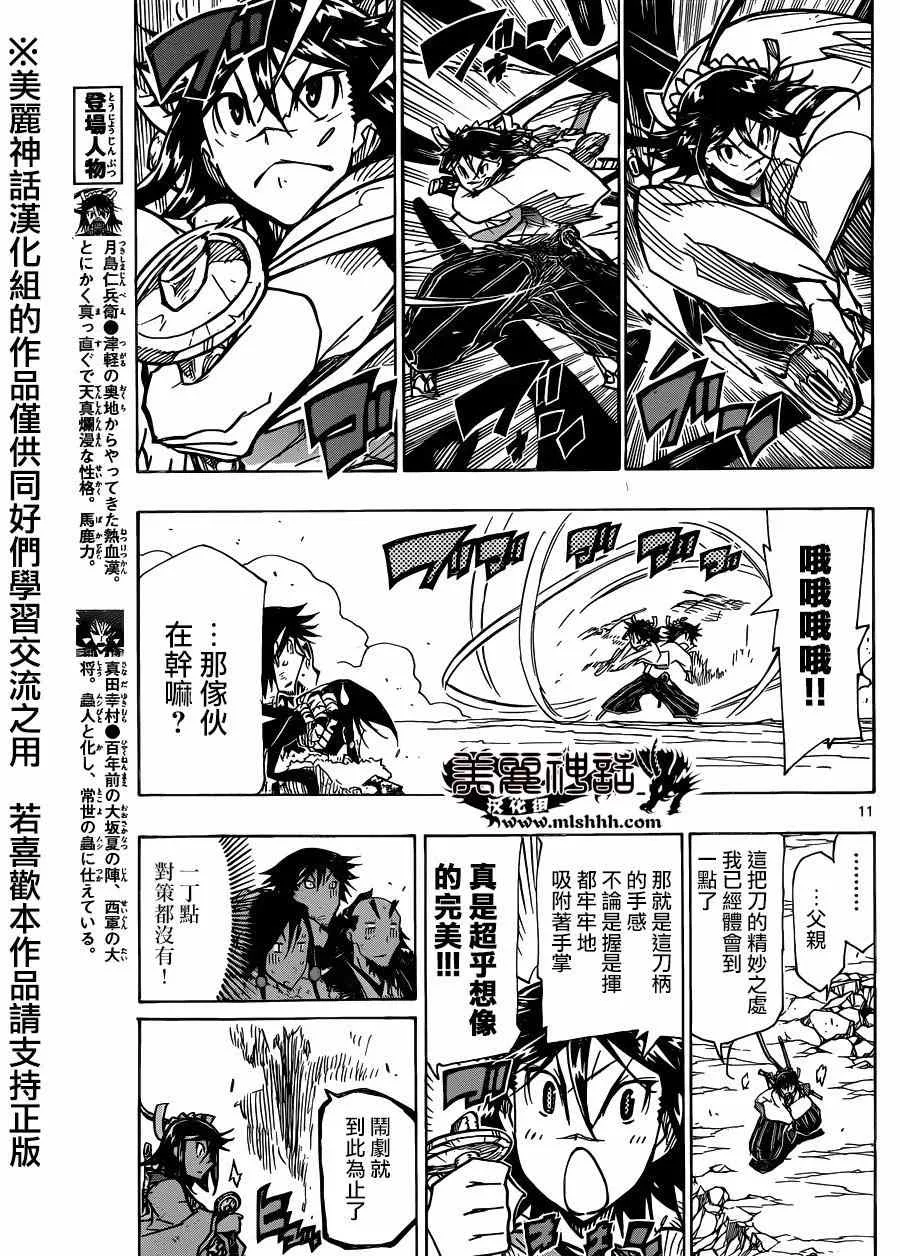 第199话 第9页