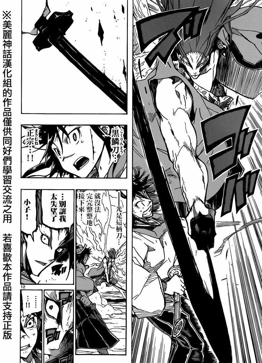 第199话 第10页