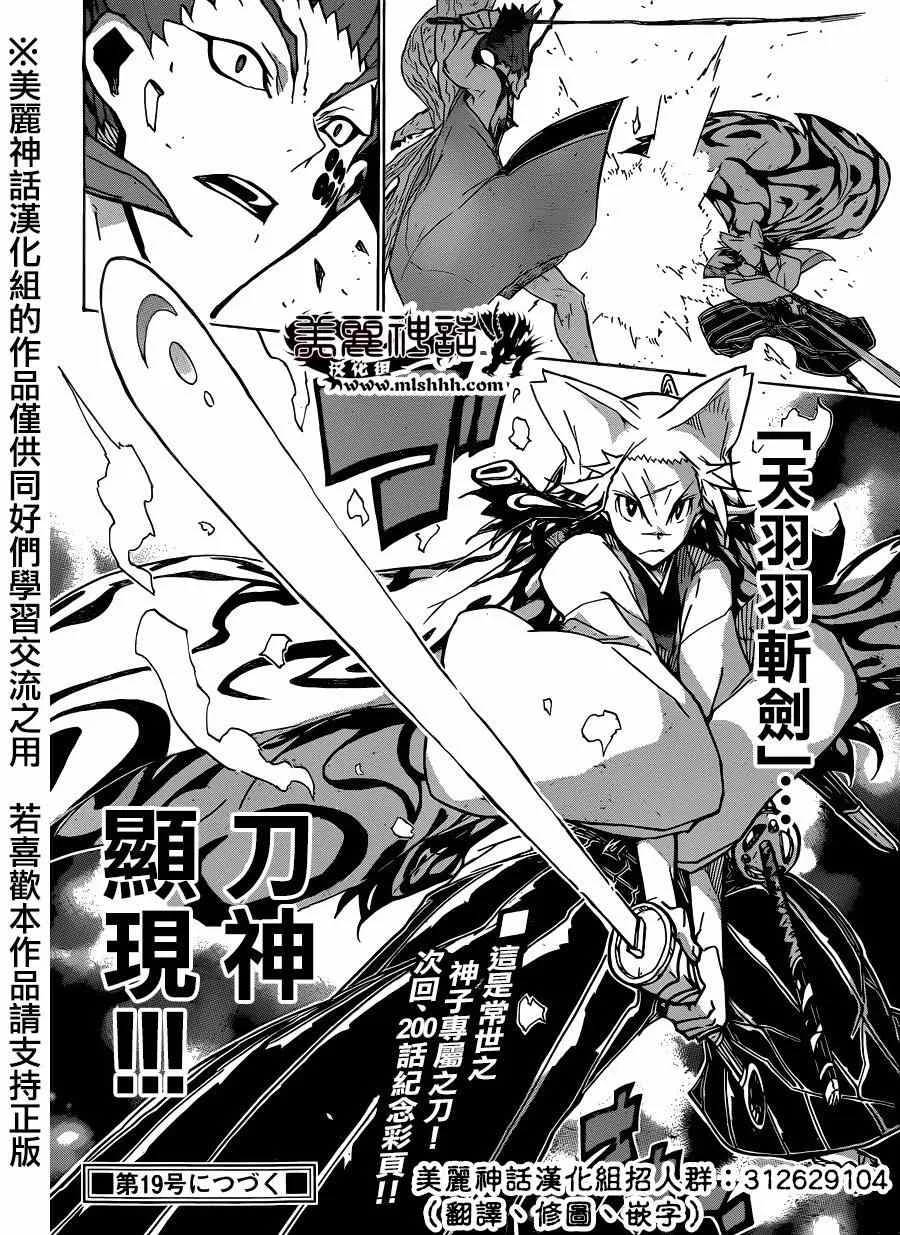 第199话 第16页