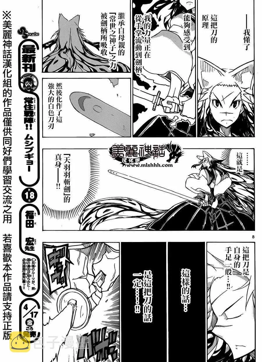 第200话 快跑 第7页