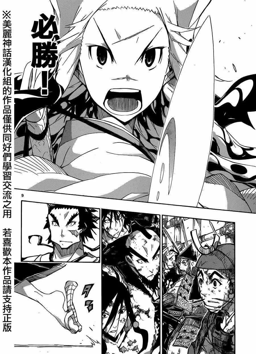 第200话 快跑 第8页