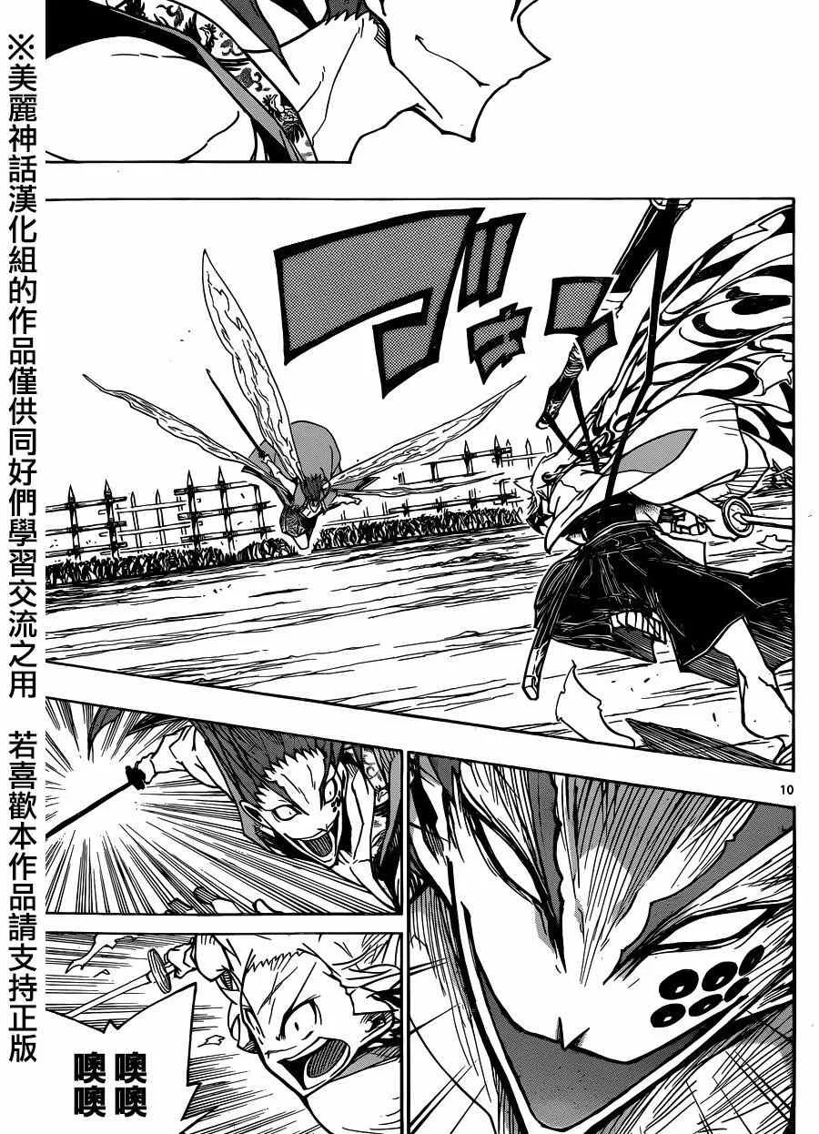 第200话 快跑 第9页