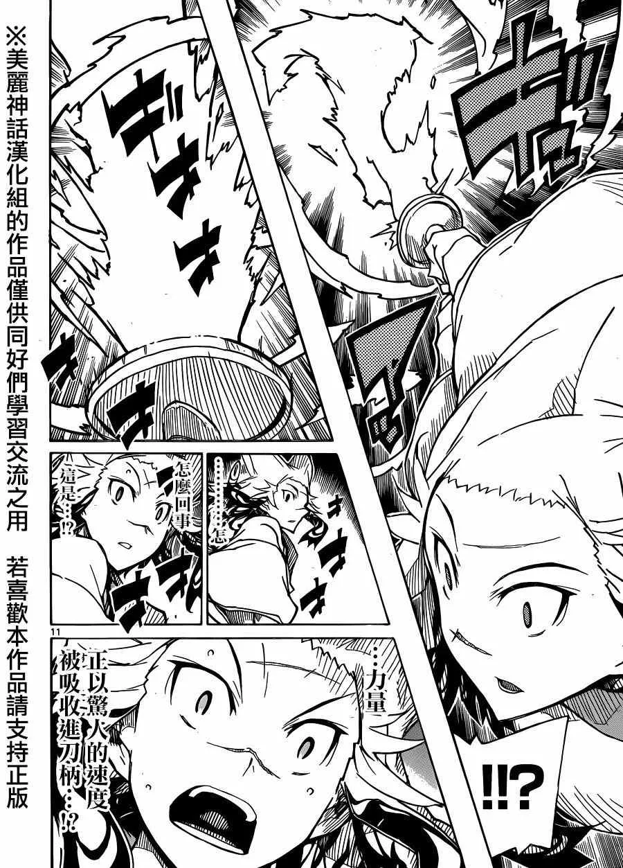 第200话 快跑 第10页