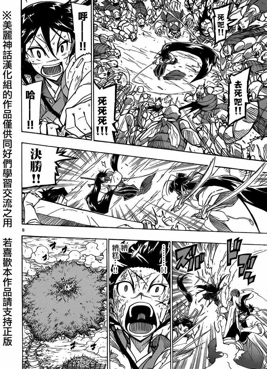 第201话 来吧 第7页