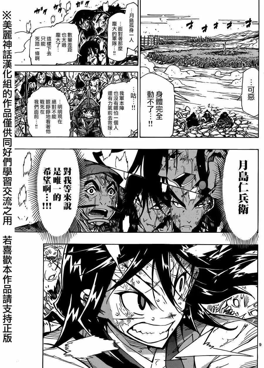 第201话 来吧 第8页