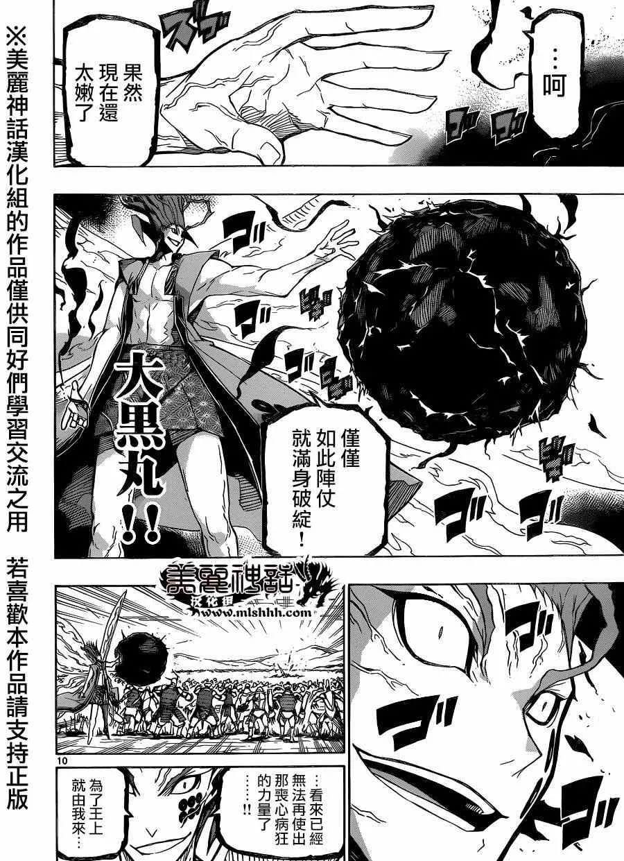 第201话 来吧 第9页