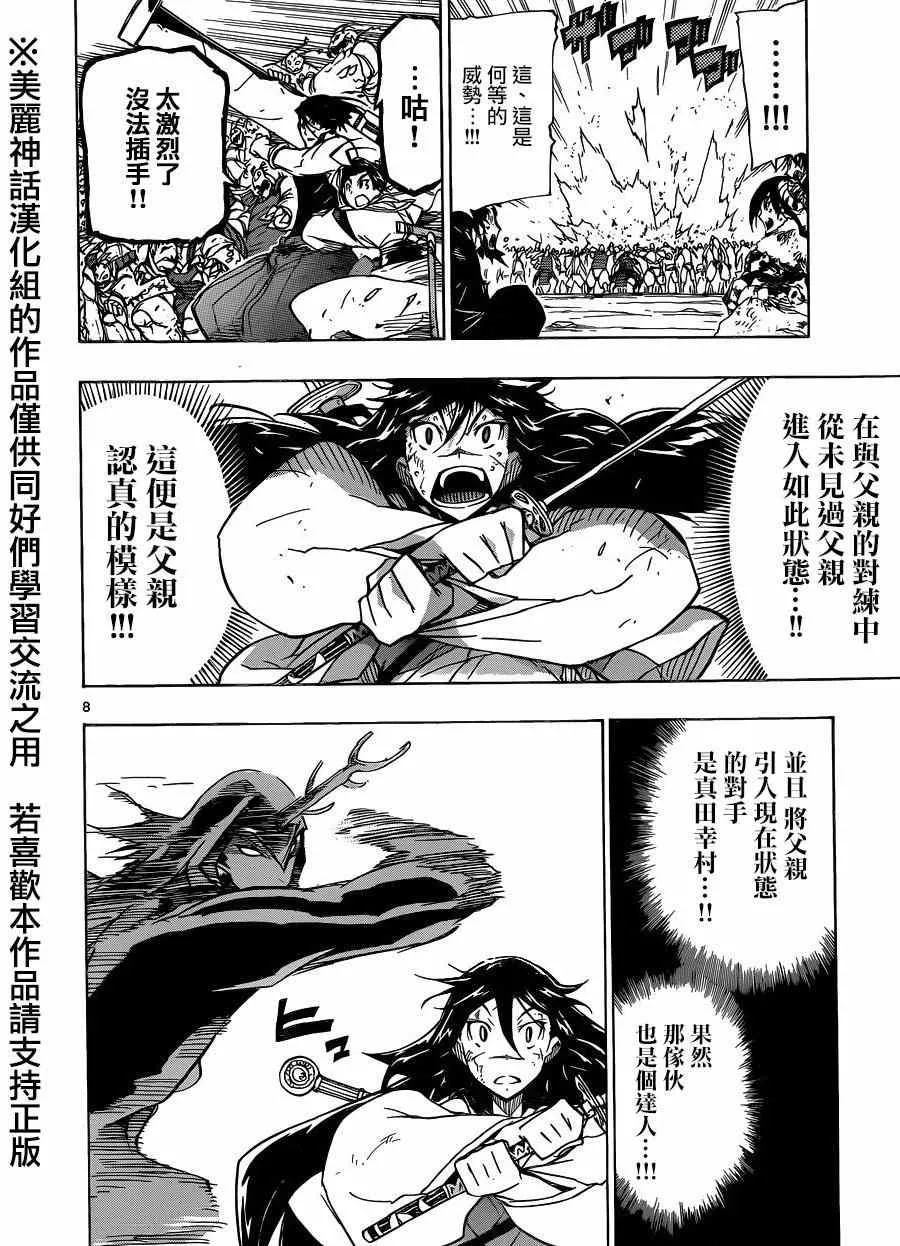第202话 屈服吧 第6页