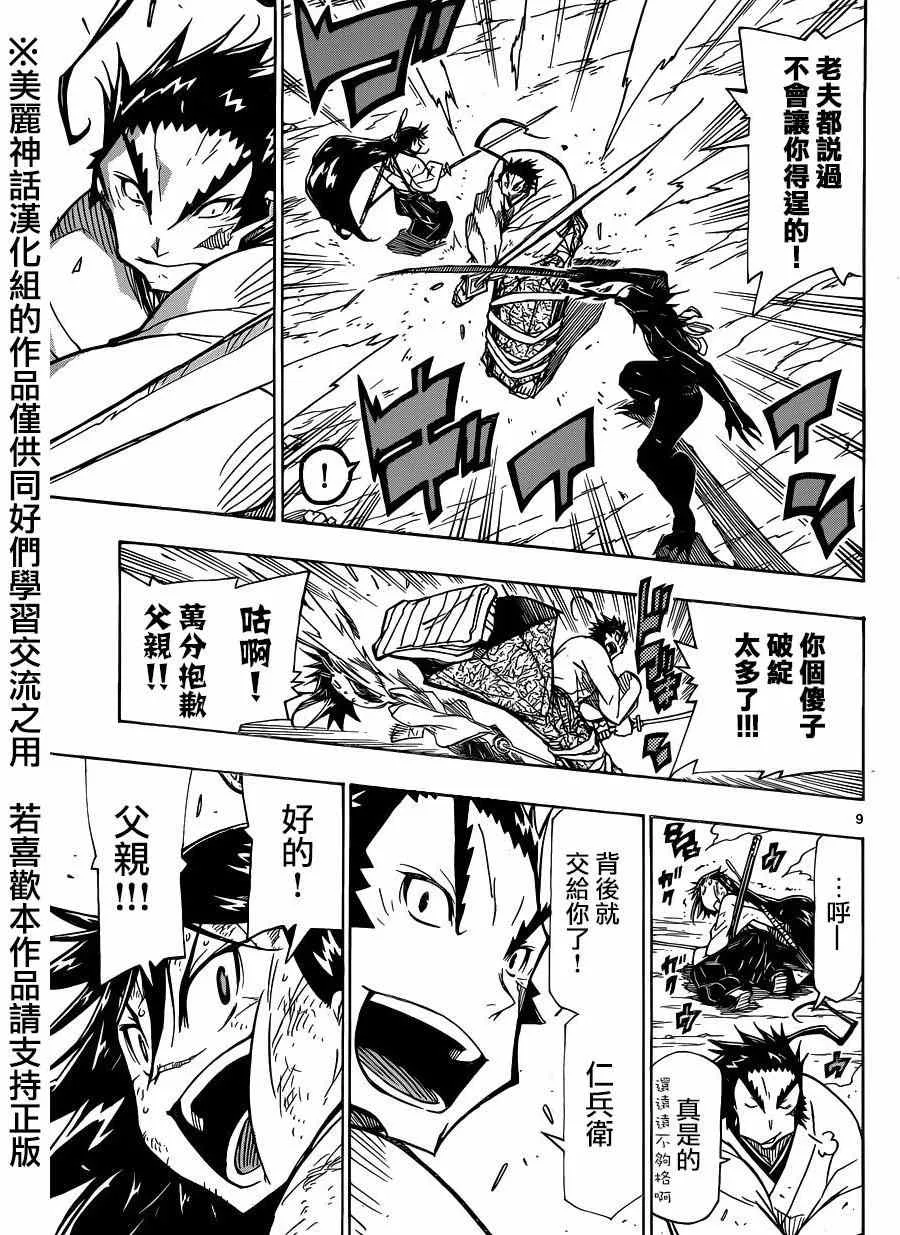 第202话 屈服吧 第7页