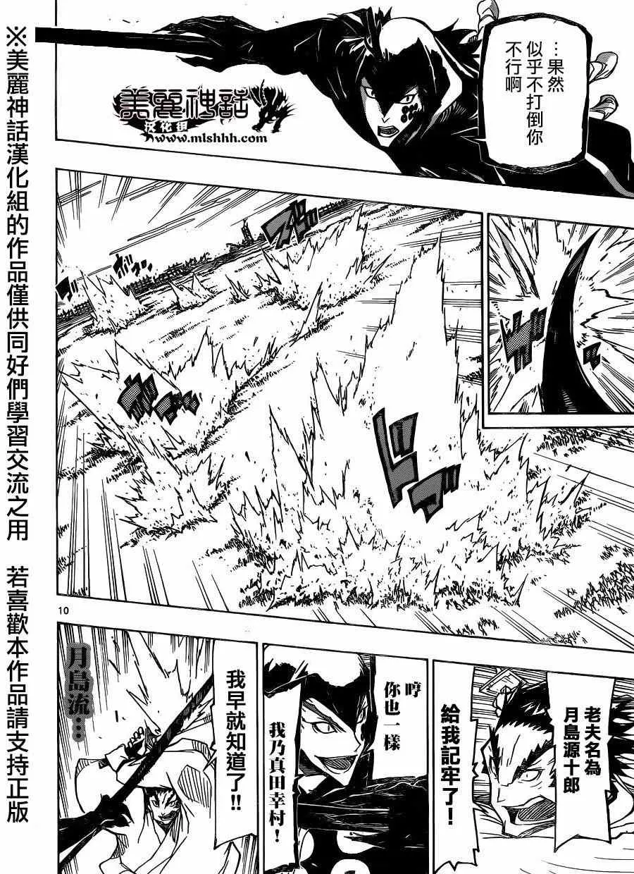 第202话 屈服吧 第8页