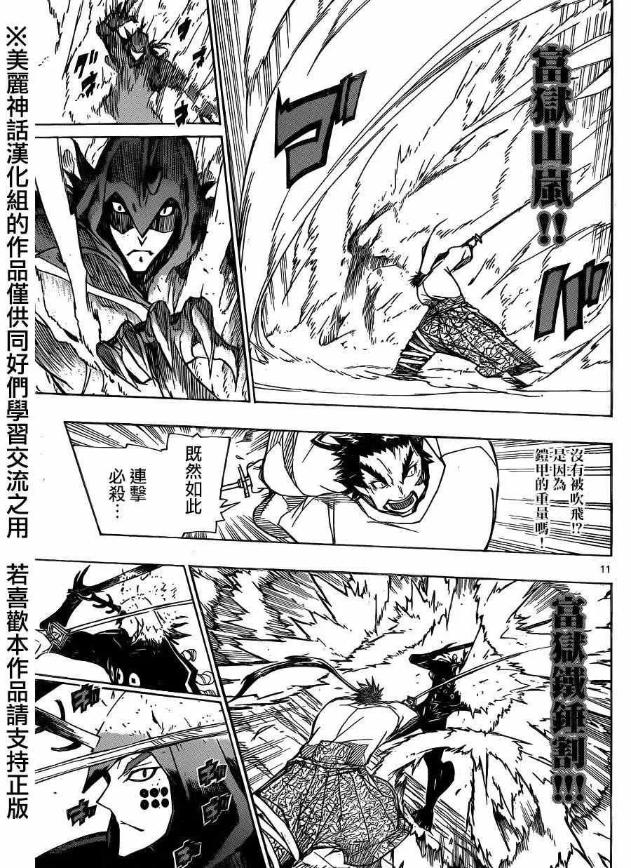 第202话 屈服吧 第9页