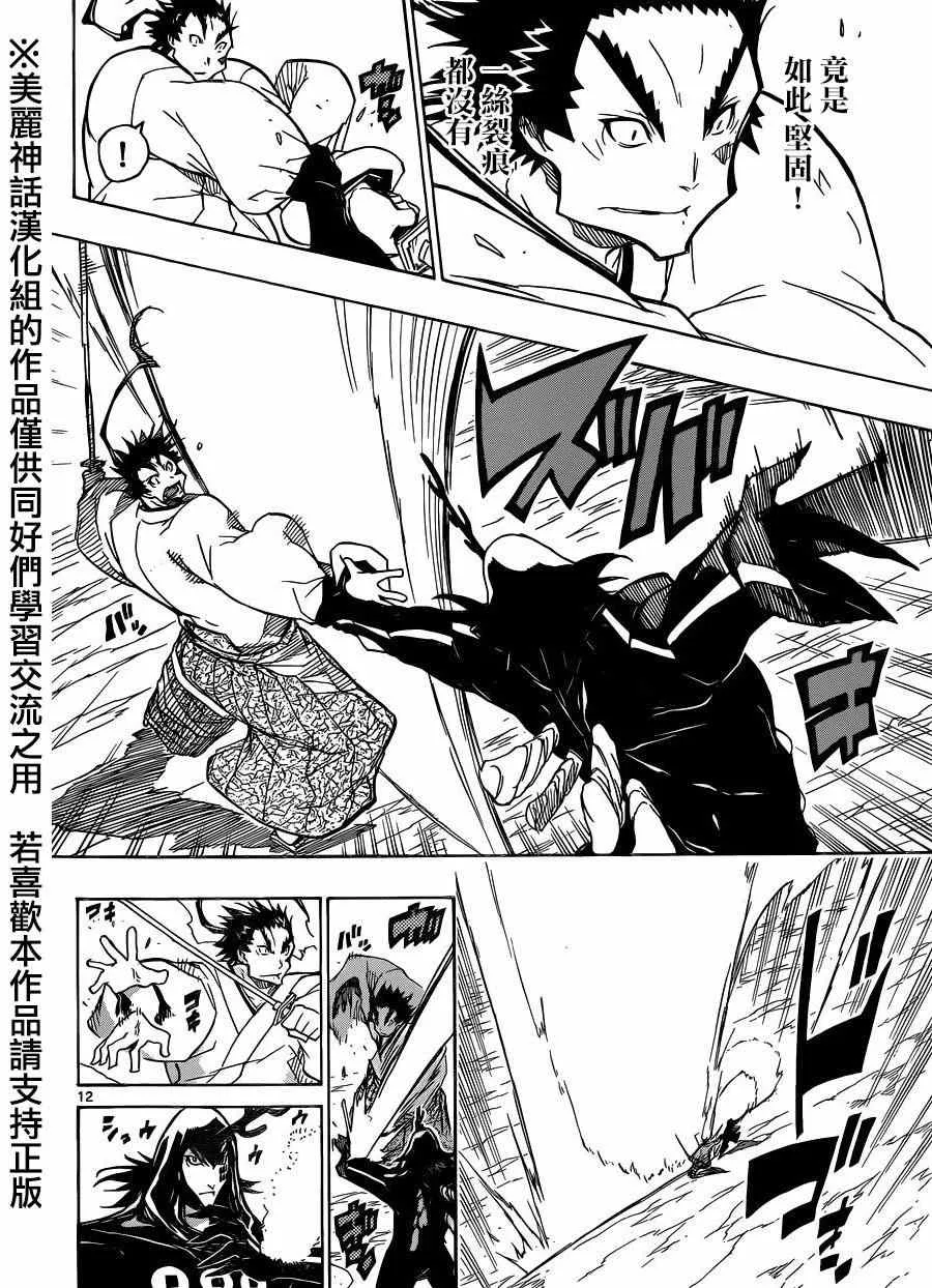 第202话 屈服吧 第10页
