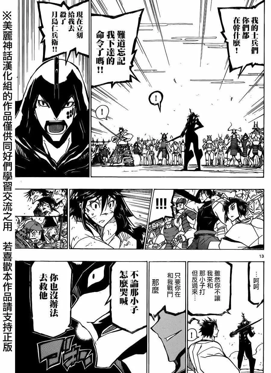 第202话 屈服吧 第11页