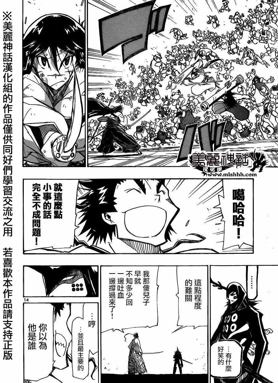 第202话 屈服吧 第12页