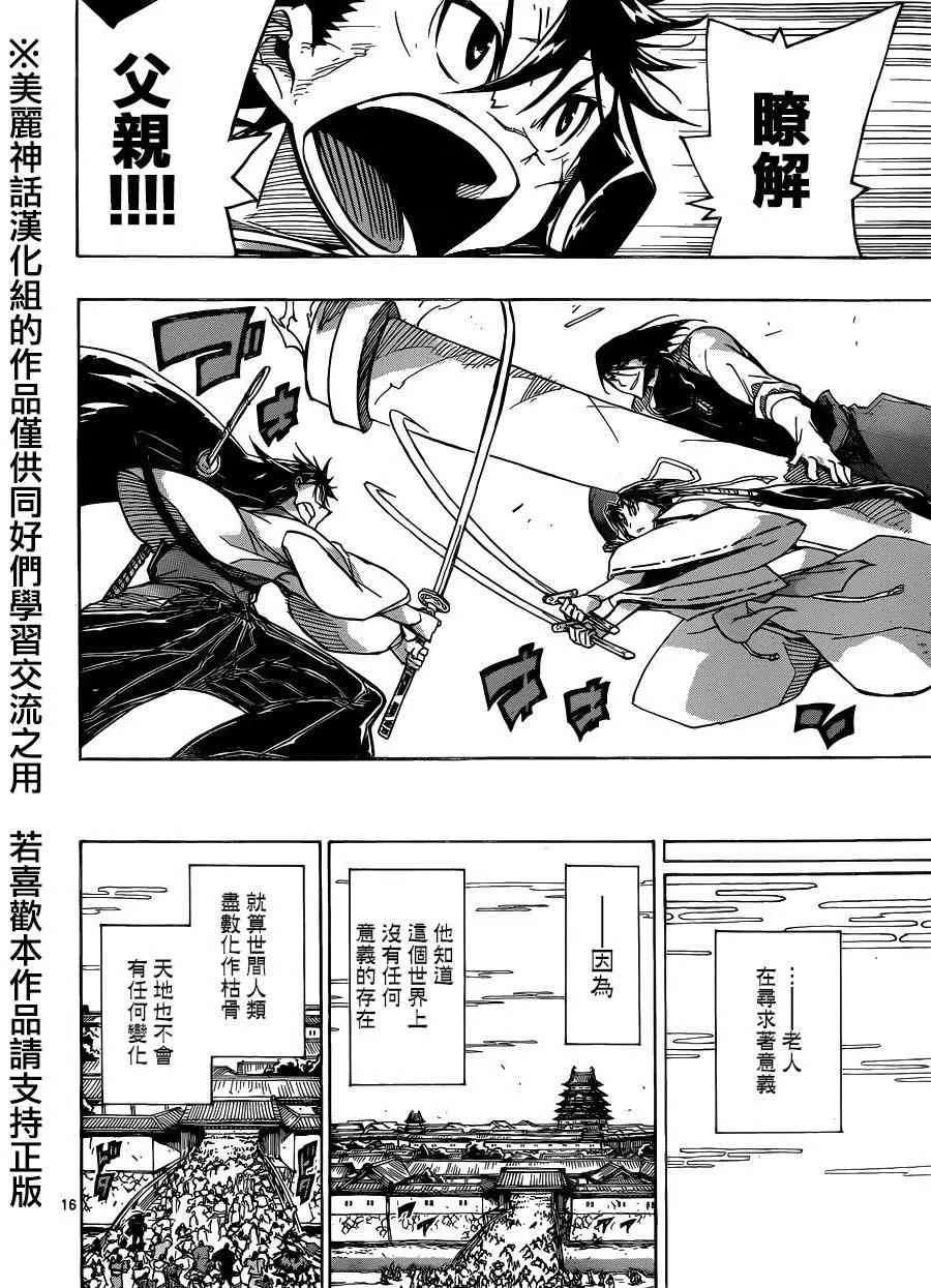 第202话 屈服吧 第14页