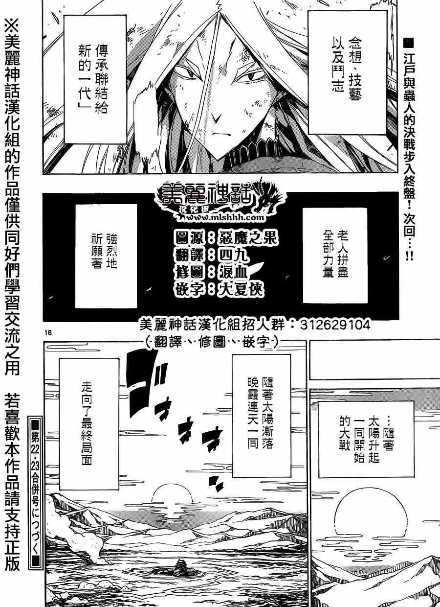 第202话 屈服吧 第16页