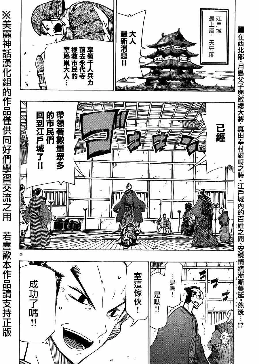 第203话 室与家重 第2页