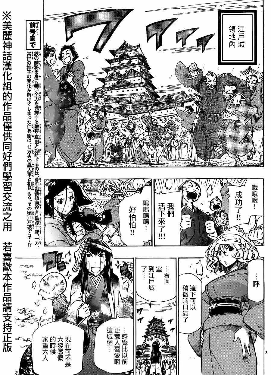 第203话 室与家重 第3页