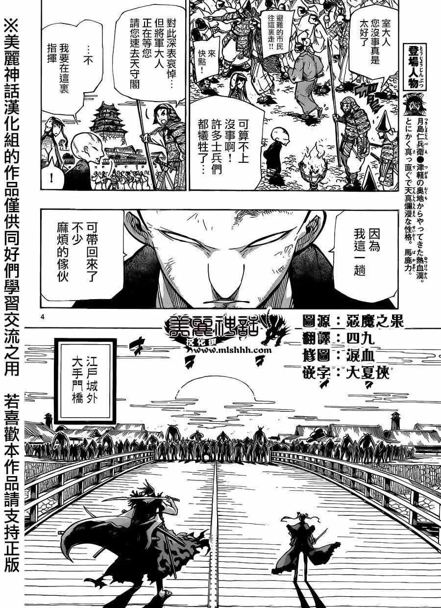 第203话 室与家重 第4页