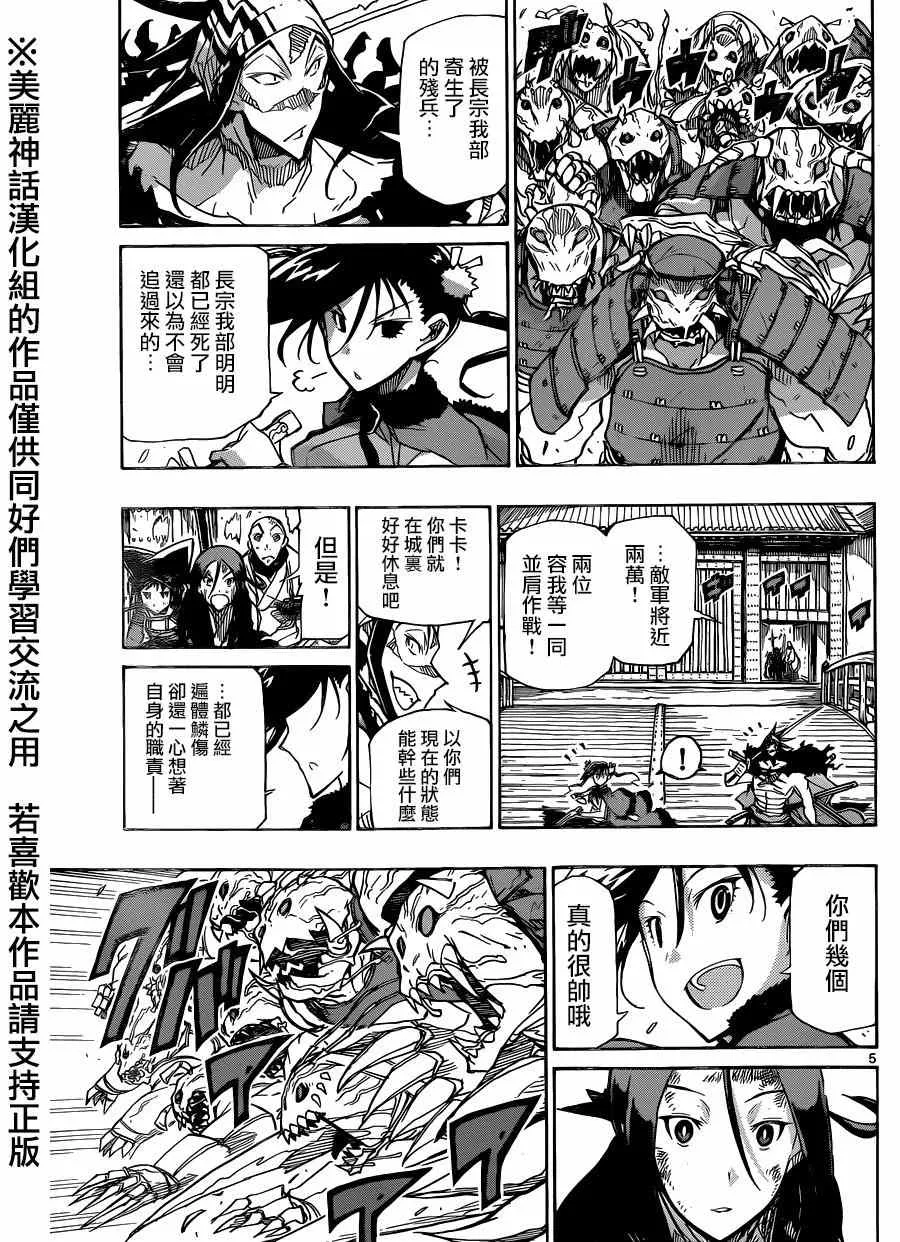 第203话 室与家重 第5页