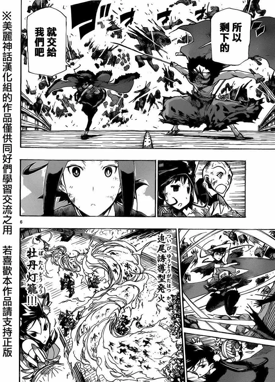 第203话 室与家重 第6页