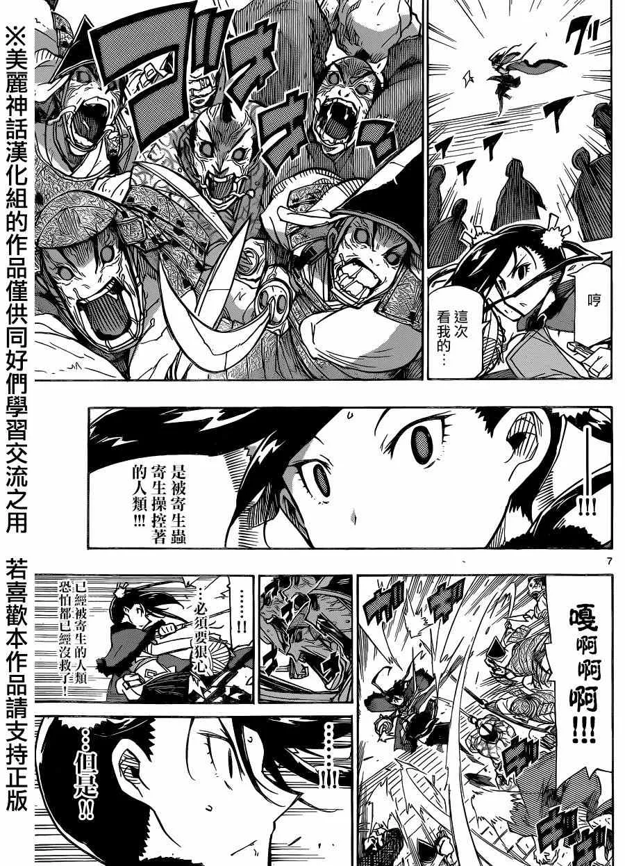 第203话 室与家重 第7页