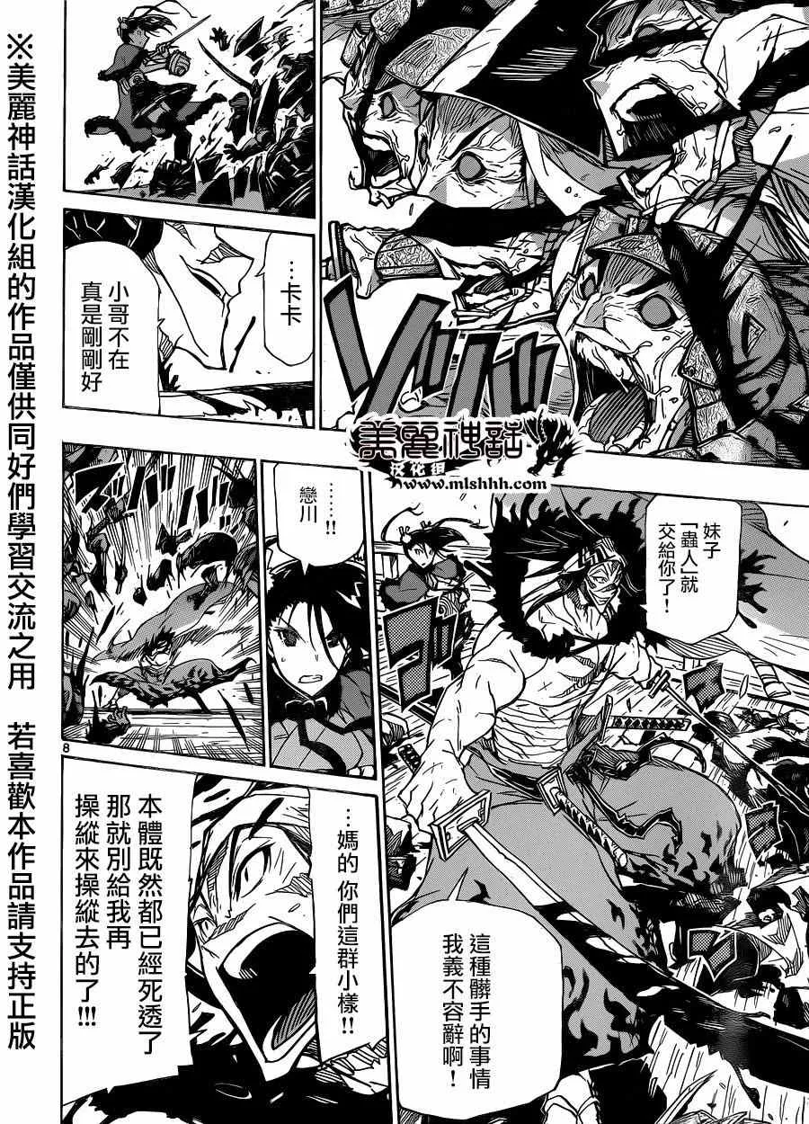 第203话 室与家重 第8页