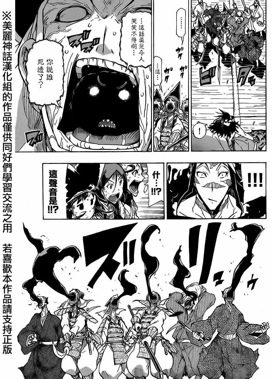第203话 室与家重 第9页