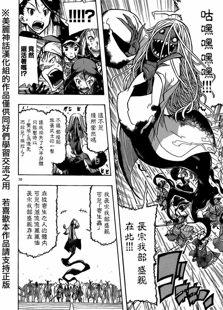 第203话 室与家重 第10页