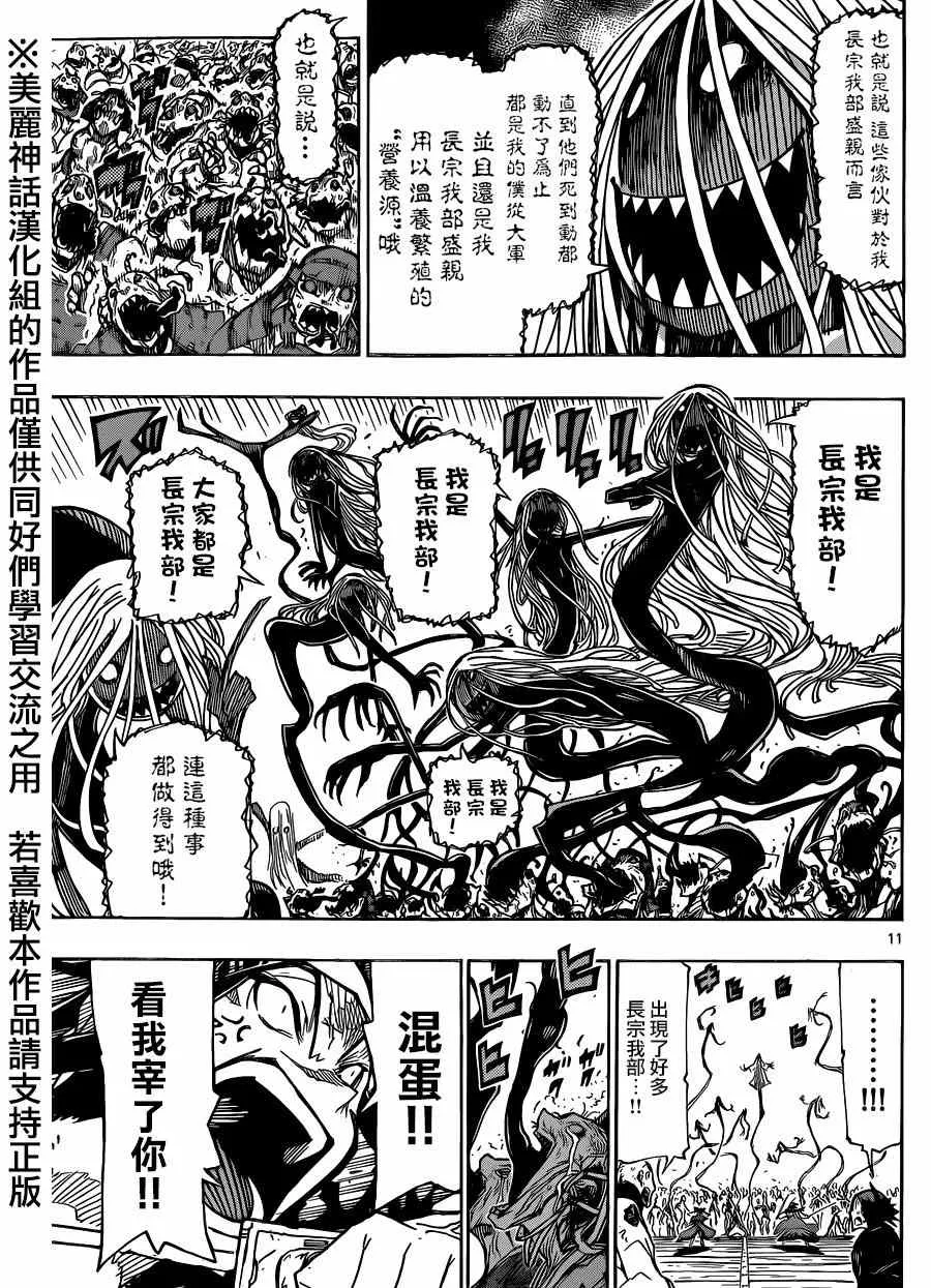 第203话 室与家重 第11页