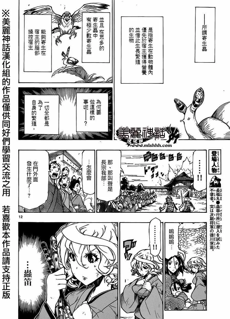 第203话 室与家重 第12页