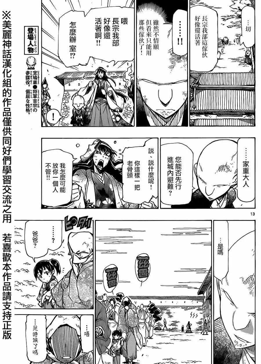 第203话 室与家重 第13页