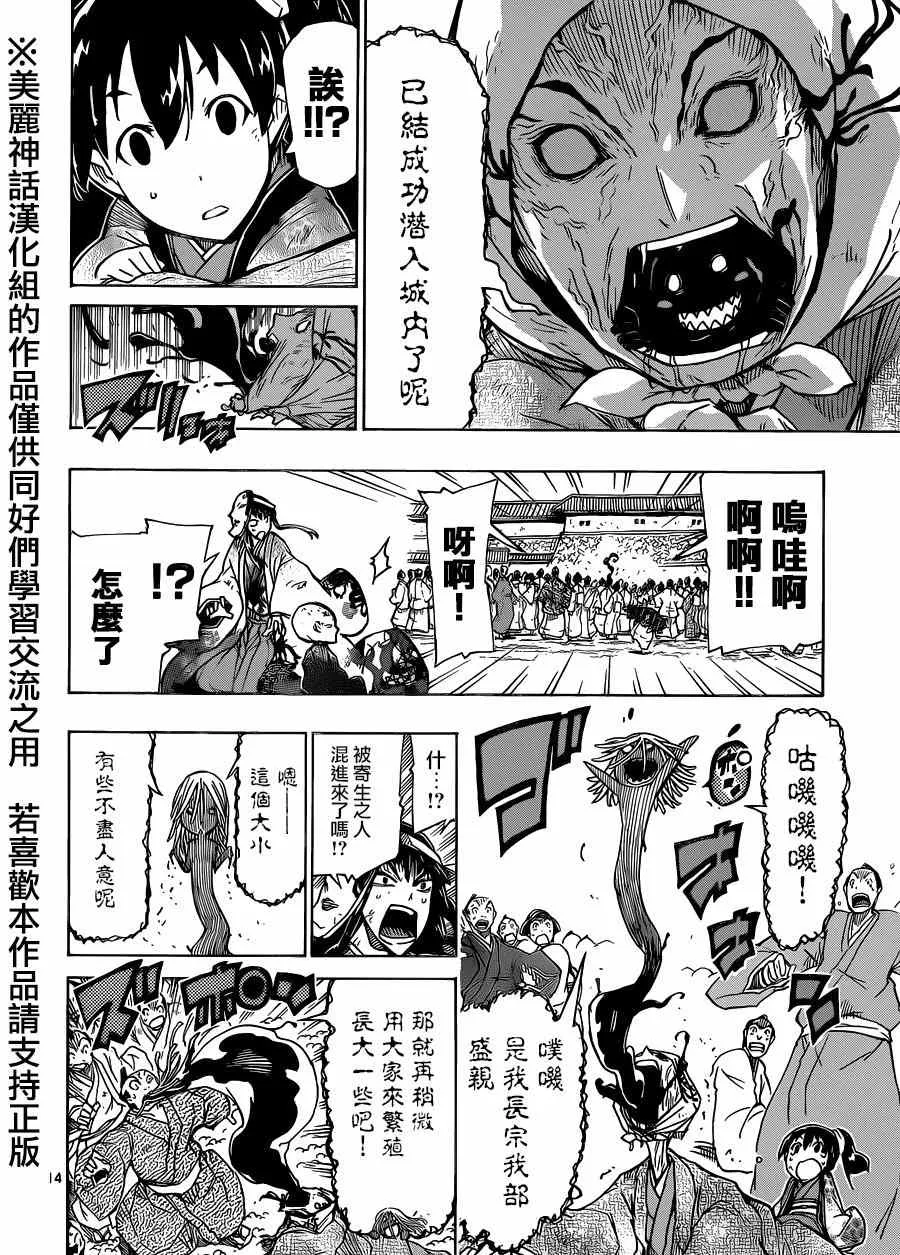 第203话 室与家重 第14页