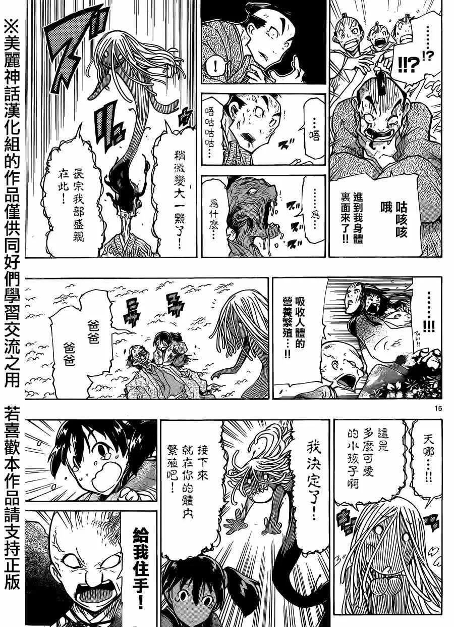 第203话 室与家重 第15页