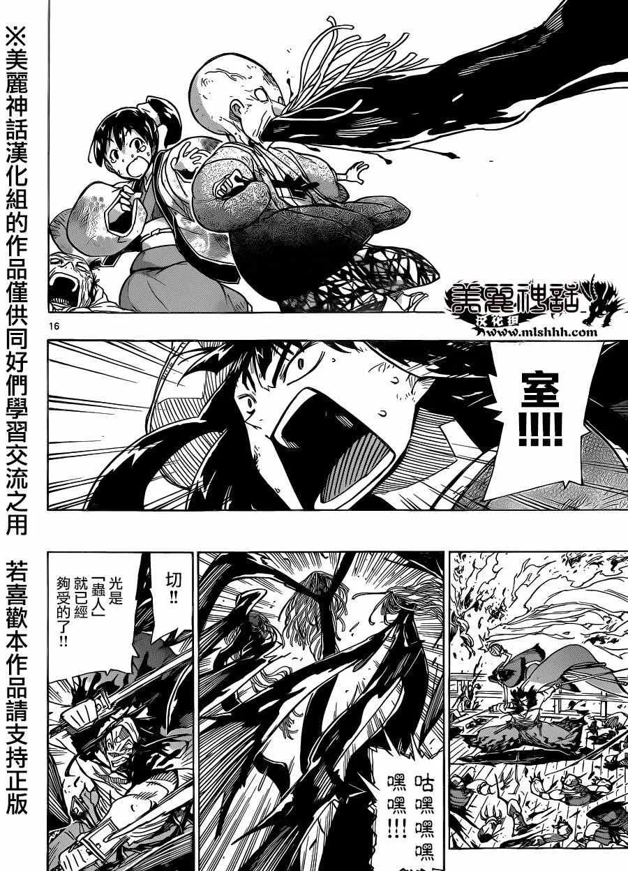 第203话 室与家重 第16页