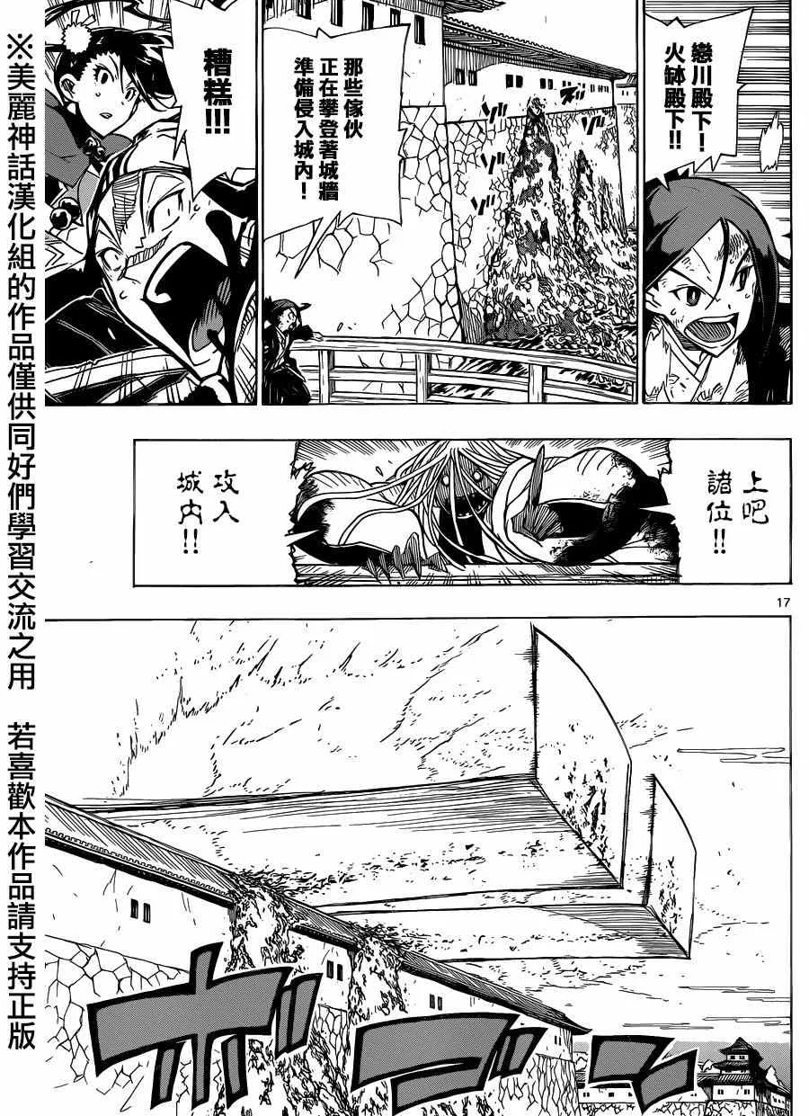 第203话 室与家重 第17页