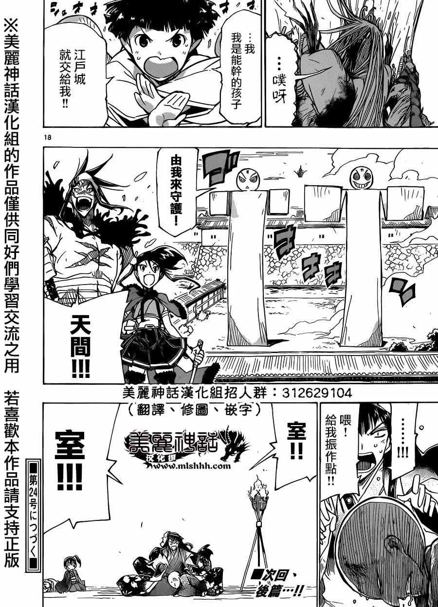 第203话 室与家重 第18页