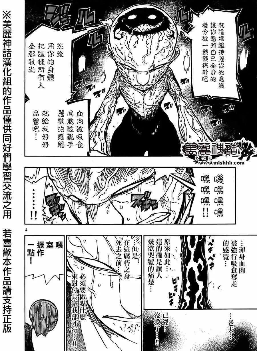 第204话 第4页